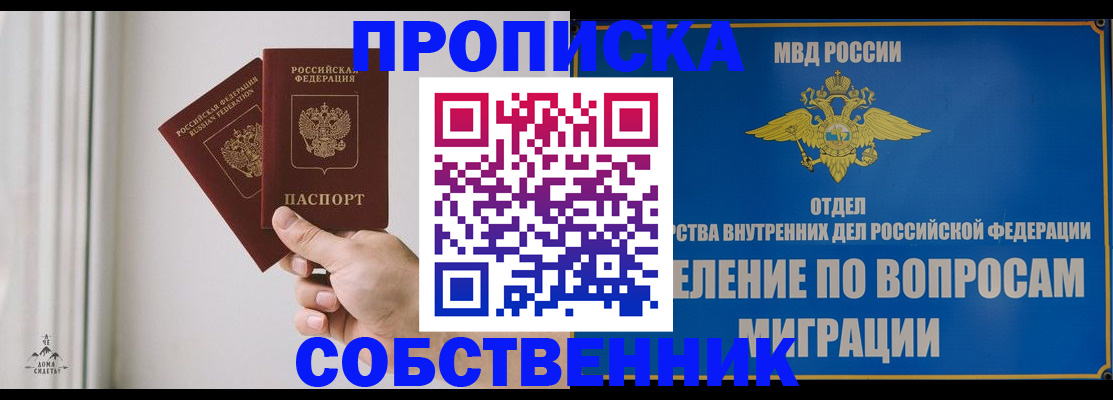 прописка паспорт в Артёме